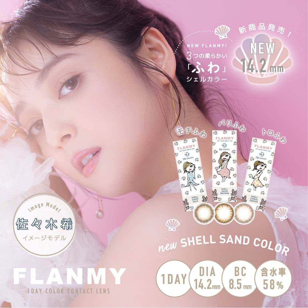 カラコン・コスメ通販Luvlit officialのインスタグラム：「佐々木希イメージモデル✨✨﻿ 『FLANMY』から新色&新シリーズが登場！﻿ ﻿ ■新シリーズ﻿ 14.2mm SHELL COLOR 🐚﻿ ﻿ ■新色登場﻿ 14.5mm キャロットケーキ🐰🥕﻿ ﻿ 今なら期間限定！﻿ FLANMY 4,000円（税抜）のご購入で﻿ ノベルティ『モチふわ』ポーチ🎁🎁﻿ ﻿ 詳細を今すぐチェック！﻿ ラブリットにアクセスしてね🦭💞﻿ ﻿」