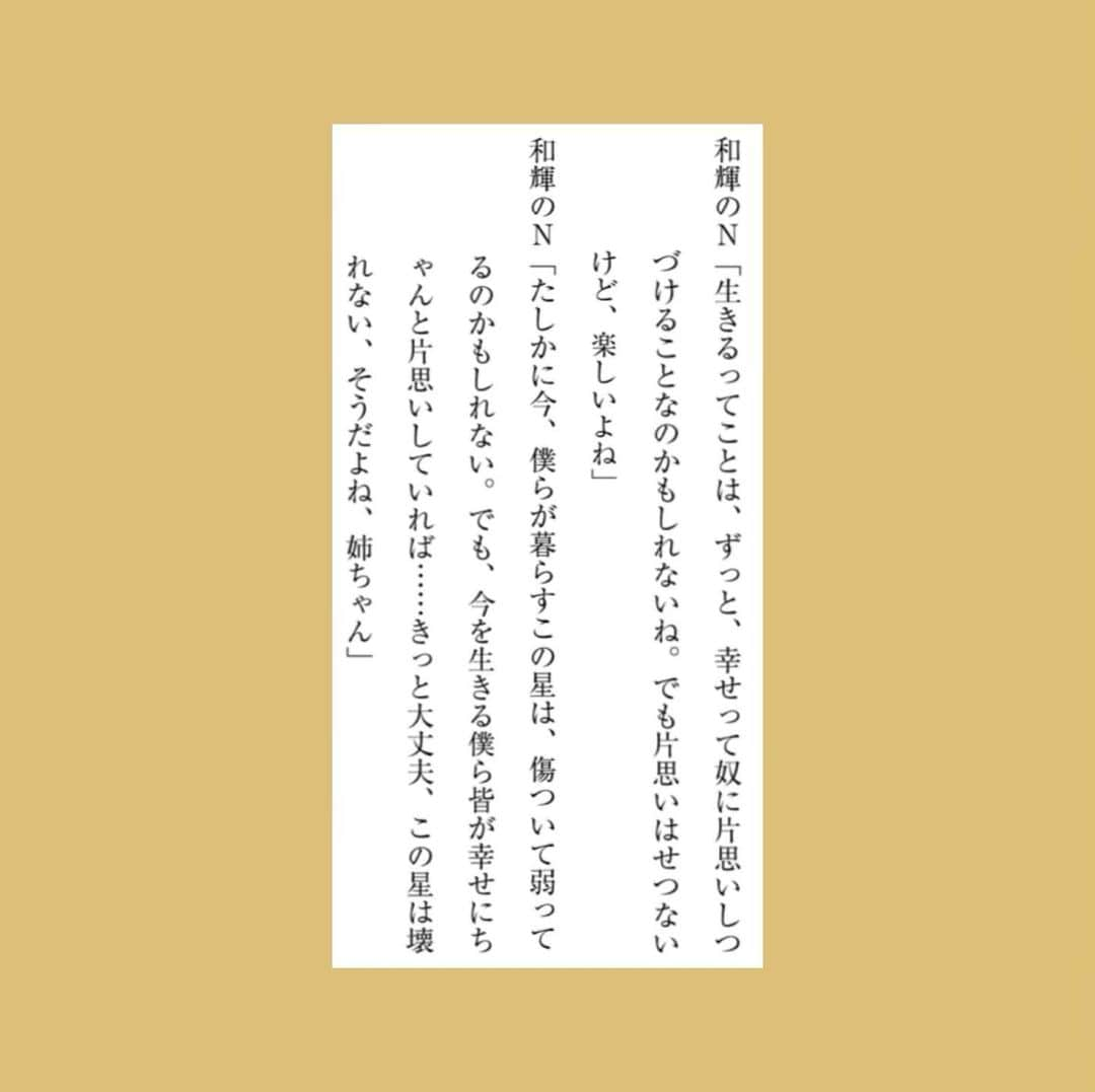 【公式】姉ちゃんの恋人のインスタグラム：「#和輝のナレーション 🎙9」