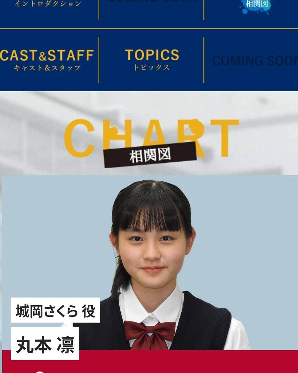 丸本凛のインスタグラム：「1月スタート、青のSPに3年2組城岡さくら役で出演します🙌  【青のSP】公式ホームページ https://www.ktv.jp/schoolpolice/  #青のSP#カンテレ#フジテレビ系#青のスクールポリス#藤原竜也 さん#真木よう子 さん#山口紗弥加 さん#山田裕貴 さん#高橋克実 さん#ドラマ#japanesedrama#学園ドラマ##일본」