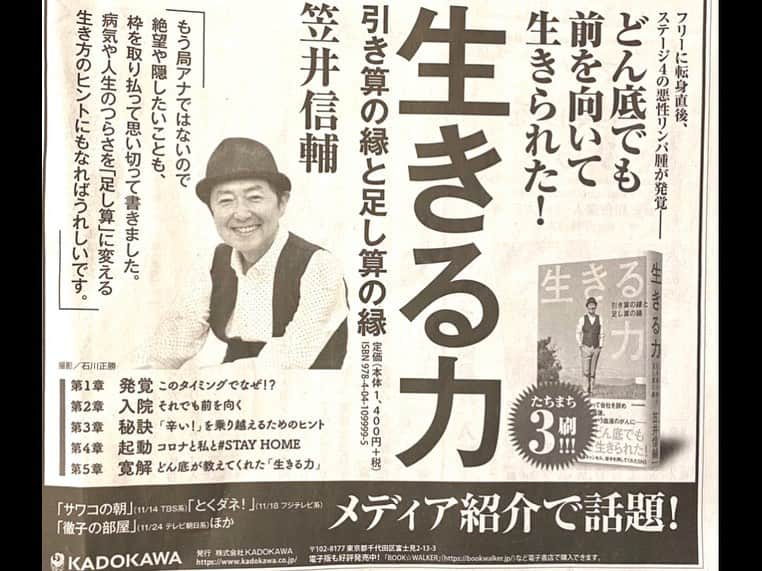 笠井信輔さんのインスタグラム写真 - (笠井信輔Instagram)「今朝の朝日新聞に 「生きる力」の新聞広告がはじめて出ました   素直に嬉しいです」12月23日 18時58分 - shinsuke.kasai