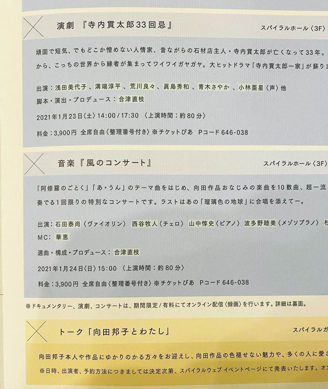 青木さやかさんのインスタグラム写真 - (青木さやかInstagram)「1月23日寺内貫太郎33回忌 出演させていただきます。 #向田邦子 さん #スパイラルホール」12月23日 19時10分 - sayaka___aoki