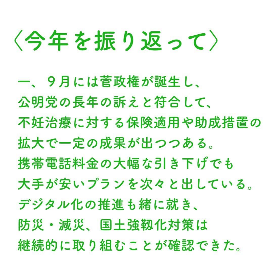 公明党さんのインスタグラム写真 - (公明党Instagram)「﻿ ﻿ 昨日の山口代表定例記者会見での質疑応答です。﻿ ﻿ 新型コロナウイルス対策などで﻿ 国民の声を政策として実現してきた﻿ 党の取り組みを力説しました。﻿ ﻿ #公明党﻿ #KOMEITO﻿ ﻿ ﻿ ﻿」12月23日 19時14分 - komei.jp