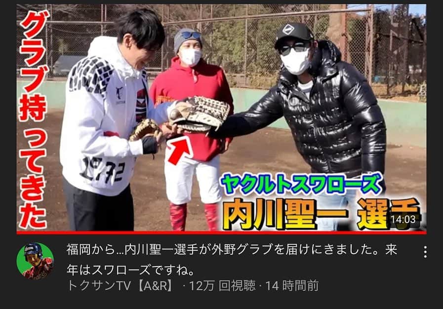 秋本真吾のインスタグラム：「秋本「今度トクサンTVで外野フライを取る企画があるんだけど、グローブでおすすめってあるかな？」﻿ ﻿ 内川「俺のあげるよ」﻿ ﻿ 秋本「マジで！？」﻿ ﻿ 収録の前日に電話が...﻿ ﻿ 内川「収録明日だったよね？東京行く用事あるから直接持っていくわ」﻿ ﻿ 秋本「マジで！？」﻿ ﻿ ということで、完全なるやらせなしのトクサン、ライパチさんへのドッキリは大成功でした（笑）﻿ ﻿ 最高の宝物です！﻿ ウッチーありがとう！！！﻿ ﻿ 初の外野フライは、TVで見てると簡単そう。近くで見てると球の勢いやばくないか？。実際やるとただの恐怖...。﻿ ﻿ それらを乗り越え挑戦しました。実際自分でやってみて発見だらけ。これは野球選手のコーチングに生かさねば。﻿ ﻿ 動画はストーリーから。﻿ ﻿ ＃内川聖一﻿ ＃トクサンTV﻿ #秋本真吾﻿ ﻿」
