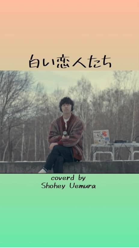 上村翔平のインスタグラム