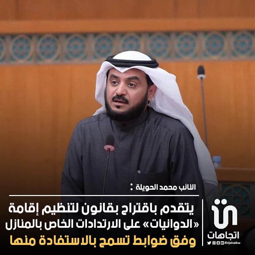 MakeUpさんのインスタグラム写真 - (MakeUpInstagram)「‏النائب ‎#محمد_الحويلة يتقدم باقتراح بقانون لتنظيم إقامة «الدوانيات» على الارتدادات الخاص بالمنازل وفق ضوابط تسمح بالاستفادة منها.」12月23日 21時42分 - parlamani