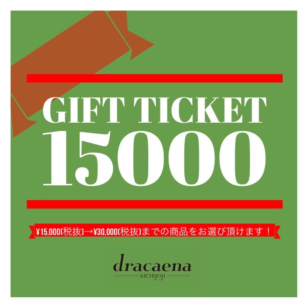 dracaenaさんのインスタグラム写真 - (dracaenaInstagram)「【いよいよ明日開催！！】﻿ クリスマスギフトイベント！！﻿ ﻿ ☆¥15,000(税抜)で、合計金額¥30,000(税抜)まで ﻿ 今年も残すところわずかとなり、クリスマス目前となりました。﻿ ﻿ 当たり前の日常が当たり前ではなくなった中でも、以前と変わらずdracaenaをご愛顧して頂いた皆様へ感謝を込めたギフトイベントです。﻿ ﻿ 金額内であれば、点数制限無し。﻿ 友人、ご家族や大切な方とひとつのgift ticket をシェアして頂いてももちろん構いません！﻿ ﻿ 1年頑張った古着好きの皆様、ご褒美を是非ともご自身にも！﻿ ﻿ イベントに合わせ年内最後の大型入荷を24日、25日両日行います。﻿ ﻿ ドラセナスタッフ一同皆様のご来店お待ちしております。﻿ ﻿ ﻿ ※gift ticketsは可能な限り沢山のご用意をしておりますが、数に限りがある事ご了承下さいませ。﻿ ﻿ 販売開始日: 12/22(火)~12/25(金)﻿ 使用期間: 12/24(木)、12/25(金) 2日間限定﻿ 場所: dracaena店頭のみ﻿ ﻿ #dracaena_kichijoji#古着屋ドラセナ#ドラセナ#古着#sigma #kichijoji #vintagefashion #fashion#vintagestore#vintage#used#vintageclothing #military #vintagemilitary #Christmas #gift #holidaysale #boxingday」12月23日 21時45分 - dracaena_kichijoji