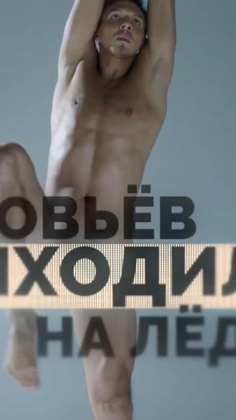 ドミトリー・ソロビエフのインスタグラム：「2/3 @siberianwellness   #ДмитрийСоловьев #Соловьев #Спорт #Травмы #Допинг #Дисквалификация #Преодоление #ФигурноеКатание #Тело #SiberianWellness」