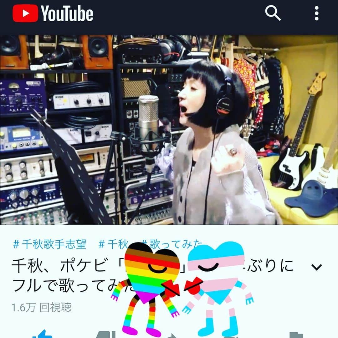 のインスタグラム：「私の青春🥺❤️ 大好きすぎて今でもよく聞きます❤️ ポケビーーー♥️♥️♥️♥️ また千秋さんの曲が聞けるよっ🥰❤️ もうね、嬉しすぎて何回も聞いちゃってる🤫❤️ #千秋さんのyoutube #千秋さんのインスタから飛べるよ💜🤍🖤」