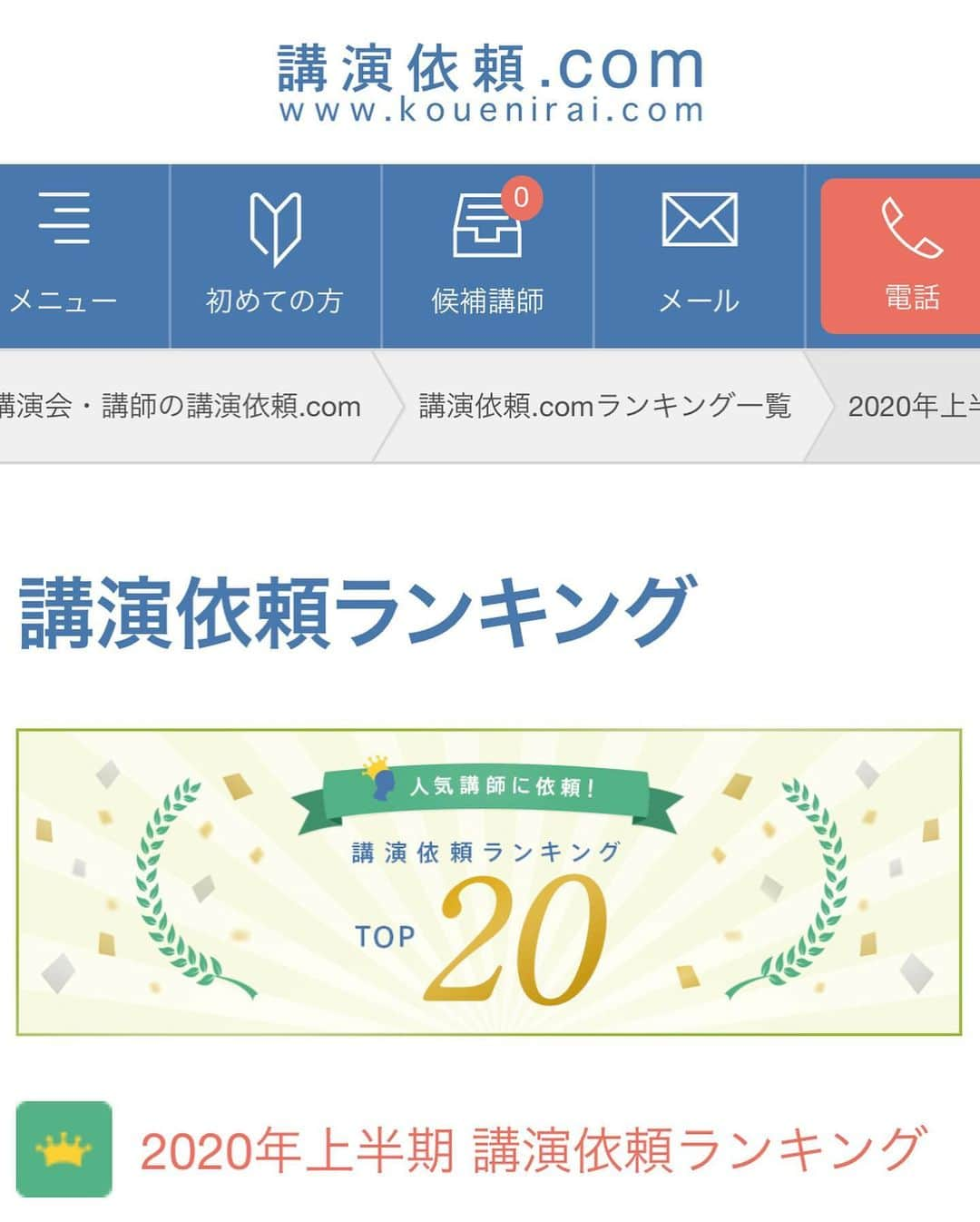 牛窪万里子さんのインスタグラム写真 - (牛窪万里子Instagram)「講演依頼.comさんの講演依頼TOP20で11位にランクイン！アナウンサー部門では昨年は1位、今年は4位。また1位を目指します。  9000人も登録されている講師の中でのランクインは嬉しい♪  私のプロフィールは @mariko_ushikubo です。  ありがとうございます！  #講演 #研修  #講演依頼 #講演会講師  #講師 #ランキング #ランクイン #アナウンサー #元NHKキャスター #ライフスタイル  #日々の活動 #コミュニケーション #会社経営 #女性経営者 #女性活躍推進 #マイクロインフルエンサー #lecture  #communication  #teacher  #instagood  #instadaily #dailylife2020 #dailystyle2020 #hope @koueniraicom」12月24日 0時10分 - mariko_ushikubo