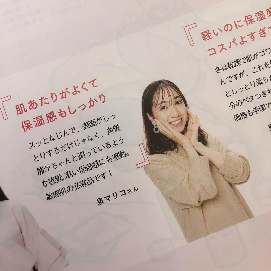 泉マリコさんのインスタグラム写真 - (泉マリコInstagram)「発売中の @with_mag_official 1月号❄️ . 今月は敏感肌スキンケア @minon_official_jp の企画に参加させていただきました💓 ミノンは肌荒れがひどい時でも安心して使えるから大好き😘肌を刺激せずしっかり保湿してくれるから、特に季節の変わり目の肌がゆらぐ時期にオススメです✨ . ハロウィンフォトやポジティブブレイクの企画にもチラリしています🐒 . 表紙は今年で活動休止になる嵐😭❣️ 中学生の頃から応援していたから寂しいなぁ。。2020年があと1週間で終わることにも驚き。。 悔いなき年末を過ごしたい🥺 . . #withlab #withlabママ #with1月号 #ミノン #ミノンアミノモイスト #敏感肌スキンケア #読者モデル #肌あれ改善」12月24日 0時11分 - mariko_i0902