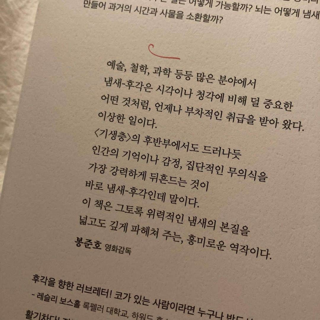 パーク・ファン・ヒーさんのインスタグラム写真 - (パーク・ファン・ヒーInstagram)「후각에 예민한 나에게 굉장히 흥미로운 책.」12月24日 1時08分 - phh1013