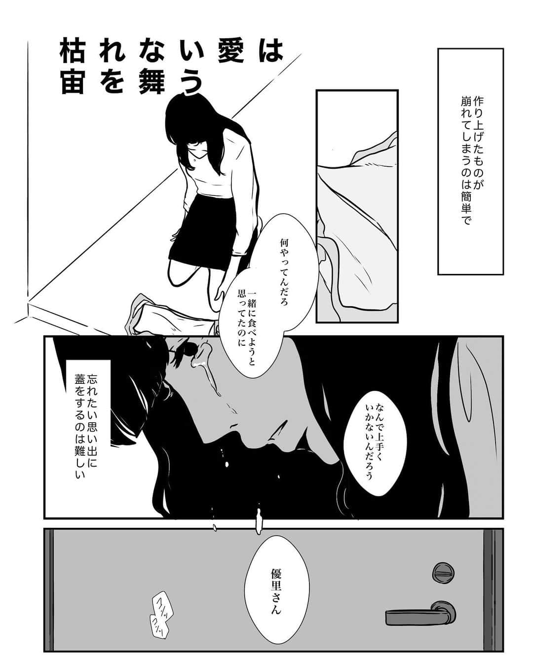 masuda mikuのインスタグラム：「枯れない愛は宙を舞う⑤  次がラストです。」