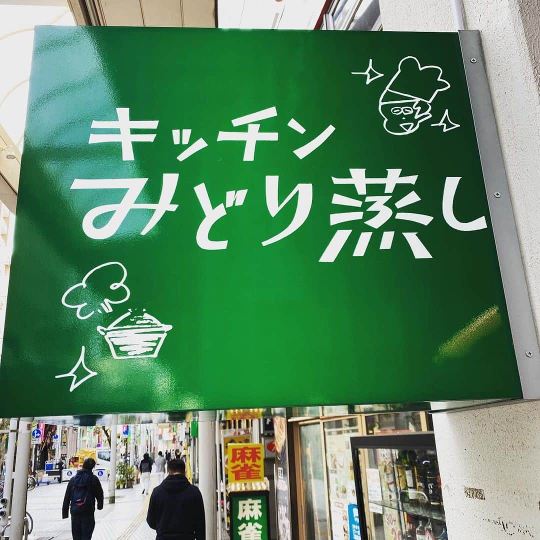 五箇公貴のインスタグラム：「#平塚グリーンサウナ の名残が沢山あって癒されましたー。 #キッチンみどり蒸し #サウナ」