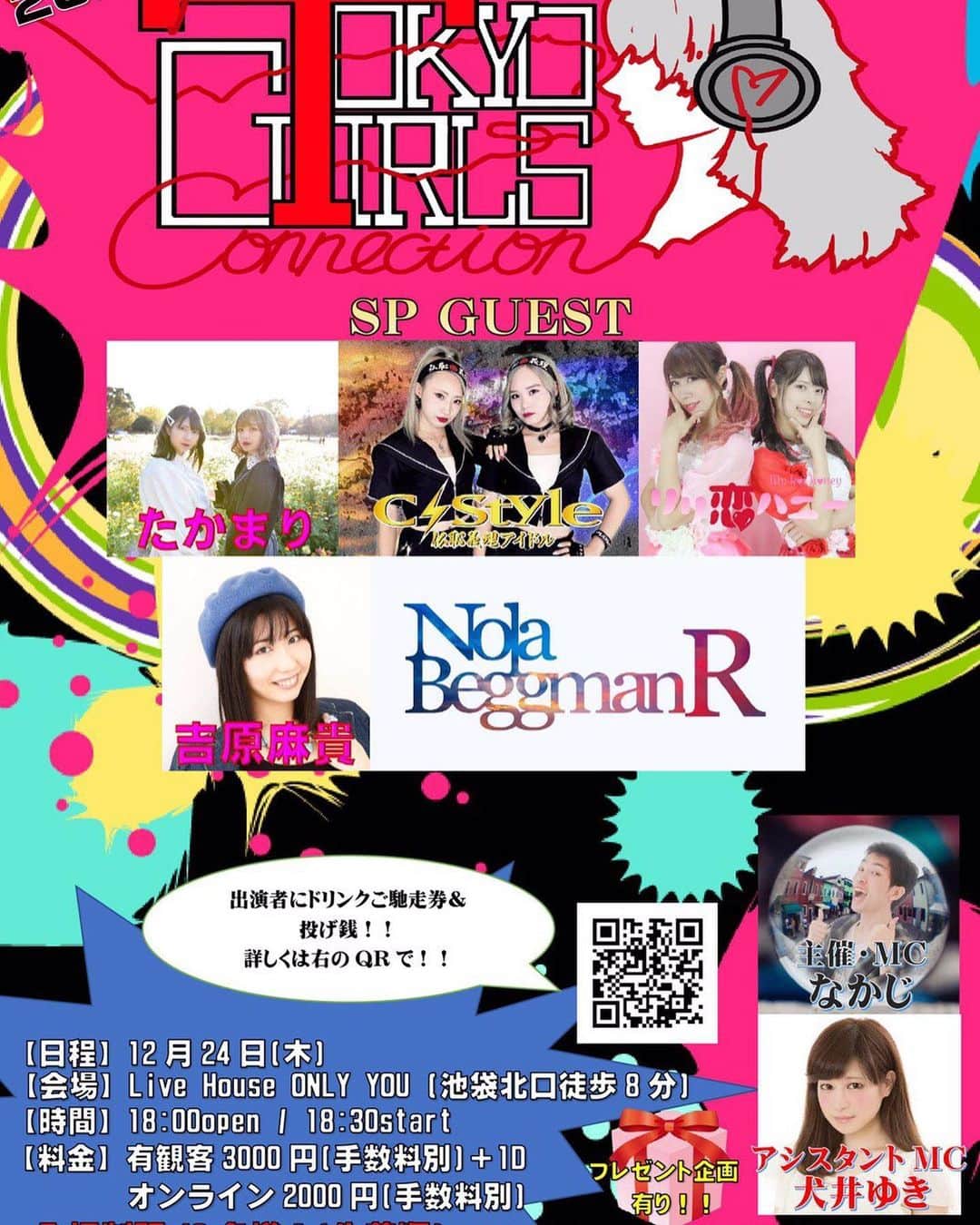 七星ジュリアさんのインスタグラム写真 - (七星ジュリアInstagram)「はむはー♡  今日はクリスマスイブライブ♡ オンラインとリアルのライブだよー オンラインの予約の時、リリ恋ハニーて記入してねん♡  今日は麻貴ちゃんと一緒だ(❁´ω`❁)  #七星じゅりあ #ライブ #アイドル」12月24日 14時40分 - nanahoshi_julia15