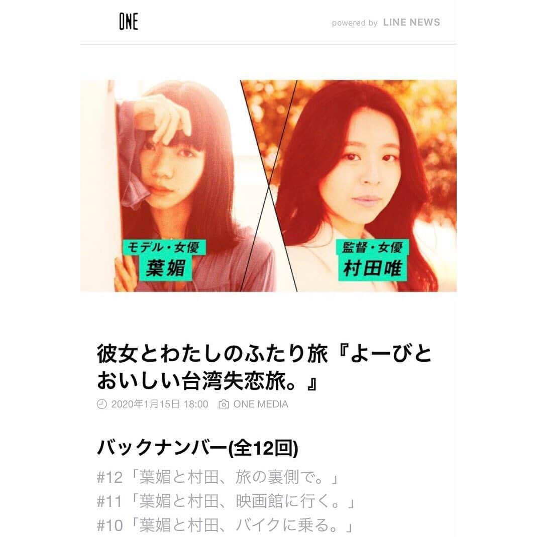 村田唯のインスタグラム