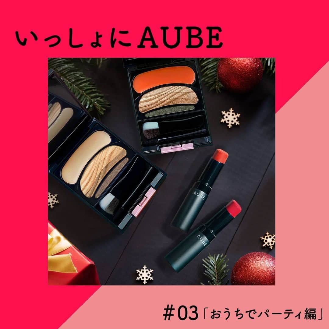 AUBE オーブ 公式のインスタグラム