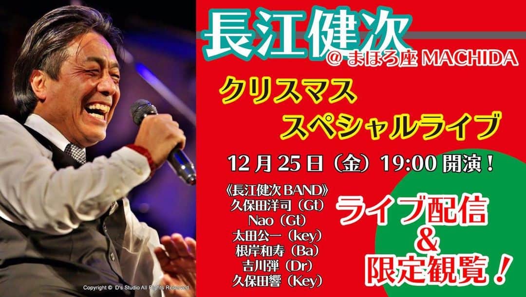 長江健次のインスタグラム：「明日のライブ…配信もありますよ〜^ -  ^  こちらです💁‍♂️ https://eplus.jp/sf/detail/3345660001-P0030001」