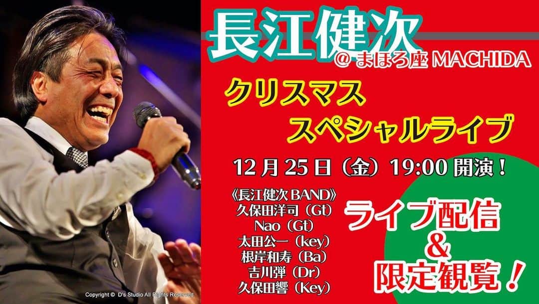 長江健次のインスタグラム：「明日のライブ…配信もありますよ〜  メリークリスマス🎅」