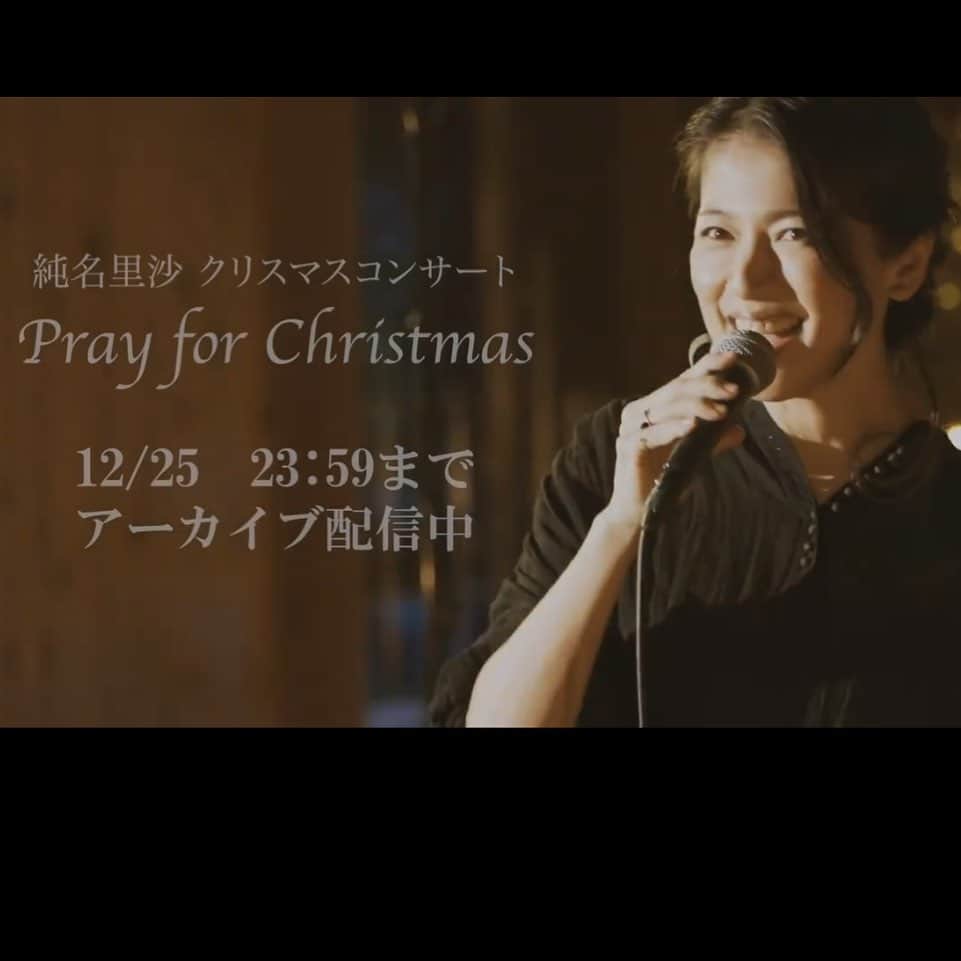 純名里沙さんのインスタグラム写真 - (純名里沙Instagram)「『Pray for Christmas✨』短いダイジェストをIGTVにアップいたしました🎄✨ 配信は25日いっぱいまで見られます！ ・ 是非、クリスマスのお供にご覧くださいませ♪  https://eplus.jp/risajunna-st/  ・ #純名里沙  #risajunna #うた #vocals  #クリスマス🎄 #配信ライブ #明日まで視聴可能 #ぜひご覧くださいませ☺️  #ギター #guitar #笹子重治 #チェロ #cello #柏木広樹」12月24日 15時20分 - risajunna3158