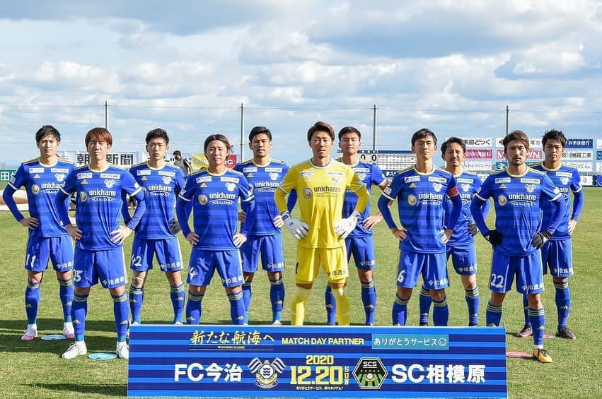 橋本英郎のインスタグラム：「【相模原戦】 SC相模原さん、昇格おめでとうございます！  この言葉を素直に言えるまで今日までかかりました。  最終戦めちゃくちゃ悔しかったです。  みんなと目線が違うかもしれませんが、悔しくて  「シーズン終わった事、FC今治にとってＪリーグ元年はいい1年だった」  という事を考えられませんでした。  相模原には、同期のイナがいて、元チームメイトのキヨと夛田もいて、  監督に至っては、AC長野パルセイロに呼んでくれた三浦文丈さんでした。  今文章書いてて、良い関係の元チームメイト、監督が昇格できた事を考えるとよかったなぁって思います笑笑  でも目の前で喜び続けられるのはなかなか酷なもんですね。  試合の振り返りだけになっちゃいましたが、またシーズン終了の投稿します。  #fc今治  #橋本英郎  #sc相模原  #負け  #悔しさ残る  #ラストワンプレー  #おめでとう🎉  #昇格  #次は自分たちが」