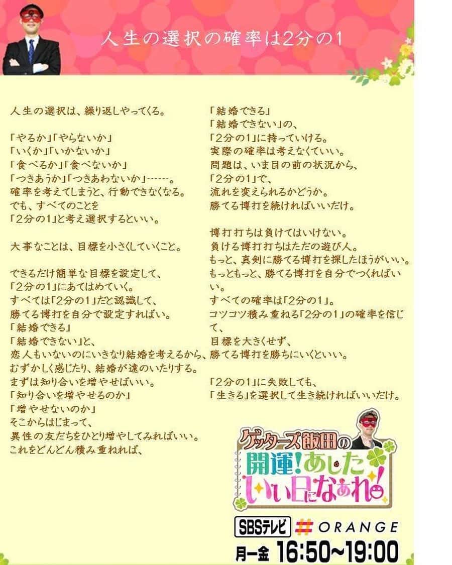 ゲッターズ飯田さんのインスタグラム写真 - (ゲッターズ飯田Instagram)「開運Letter 希望を灯す言葉 https://7net.omni7.jp/detail/1107143492」12月24日 8時56分 - iidanobutaka