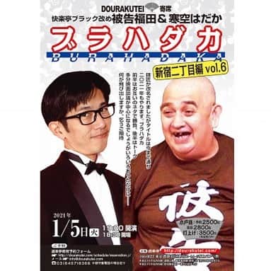 快楽亭ブラック（2代目）のグルメインスタ