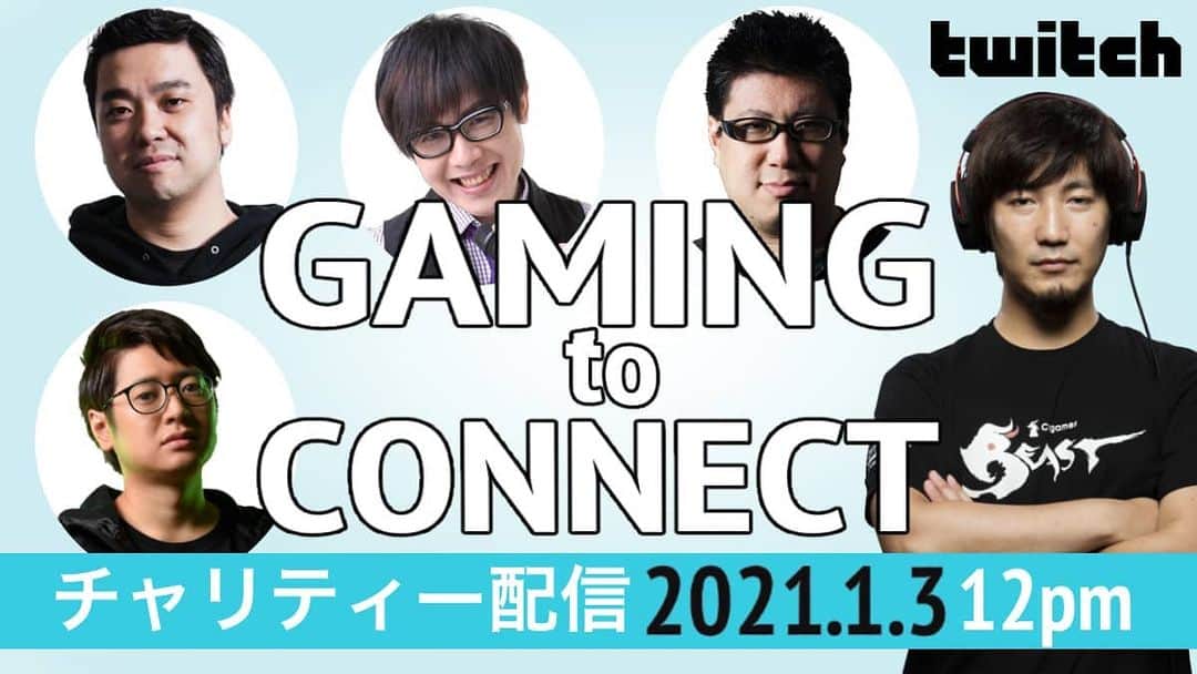 梅原大吾のインスタグラム：「【お知らせ】 2021年1月3日12時から、 チャリティー配信を行います！  詳しくは近日発表 #GamingToConnect」