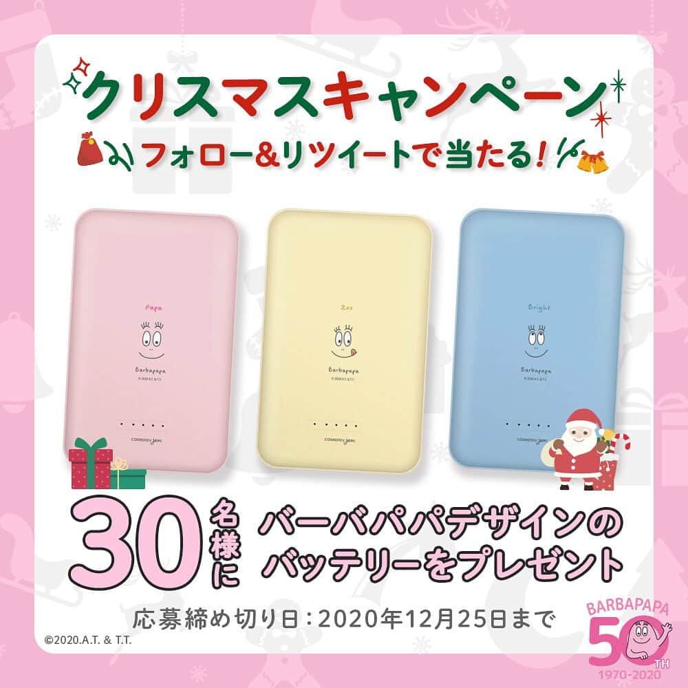 phocaseのインスタグラム：「【🎅🏻Twitterでクリスマスキャンペーン開催中🎄✨】﻿ ﻿ Twitterで、バーバパパのモバイルバッテリーのプレゼントキャンペーンを開催しています🎁﻿ ﻿ 皆さんも是非参加してみて下さいね💘﻿ ﻿ Twitterアカウント：@caseplay_jam﻿ ﻿ ﻿ ﻿ ﻿ ﻿ LINE@のお友達になってくれた﻿ 方にはクーポンをプレゼントしています🎁﻿ @をつけてcaseplay_jamで検索してね🦢﻿  ﻿ ﻿ ﻿ ﻿ #バーバパパ #カラフル #BARBAPAPA #PLAZA #ナチュラル #bp50th #バーバパパ50周年 #バーバパパコラボ #泡泡先生 #クリスマス #クリスマスプレゼント #カジュアル #大人カジュアル #置き画くら部 #置き画倶楽部 #今日の持ち物 #caseplay_jam  #スマホケース #iPhone #Android #caseplayjam #iPhoneケース #アイフォンケース #手帳型ケース #androidケース #携帯ケース #スマホケース専門店 #おしゃれ雑貨 #友達募集 #スマホ」