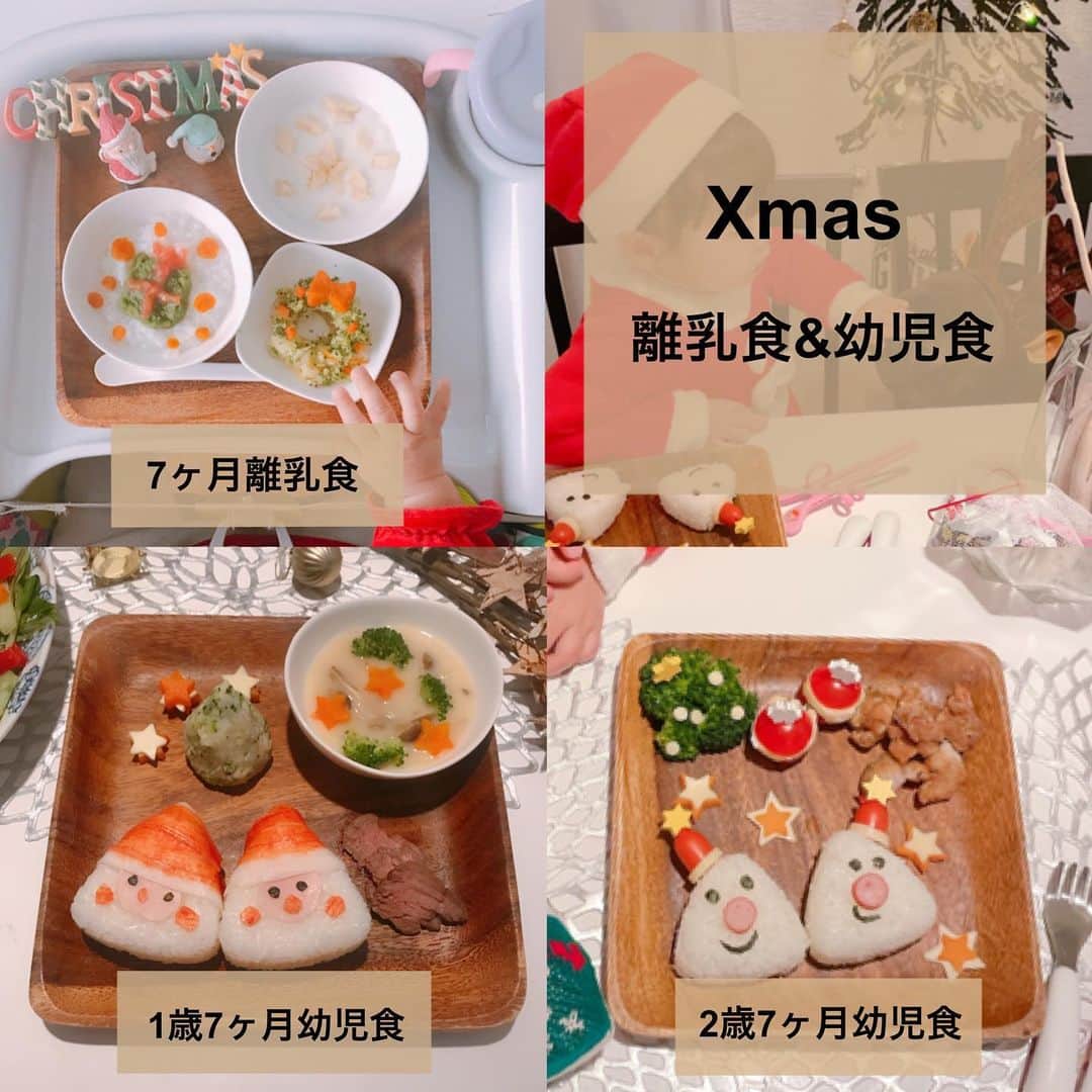 のインスタグラム：「クリスマスイヴ🎄てことで 娘の今までのクリスマスご飯🍴 . . 年々なんか手抜きになってるような🥴 改めてみてもオシャレ感とかなく手作り感半端ないけどw 何より娘が喜んでくれるのが1番の目的❣️みんなも今夜は頑張ろぉ🎄⛄️ slideすると材料⇉⇉ . . #クリスマス離乳食 #クリスマス幼児食 #離乳食#幼児食 #クリスマスご飯」