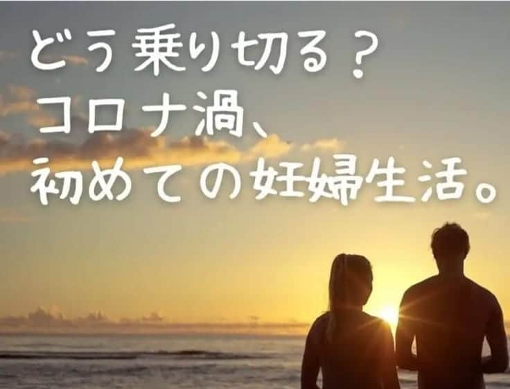 白井珠希のインスタグラム：「* * 妊娠中、安定期に入ったと思った途端にコロナ渦になってしまいました。 その経験を元に、現在妊娠中の方へほんの少しでもお役に立てたら…と思い書きました📝 興味を持っていただけましたら、プロフィールから飛んでみてください🙏 * * #妊娠 #妊娠初期 #妊娠中期 #妊娠後期 #妊娠記録 #初マタ #初マタさんと繋がりたい #note #コラム #妊婦 #妊婦生活 #子育て #コロナ渦出産 #コロナ渦」