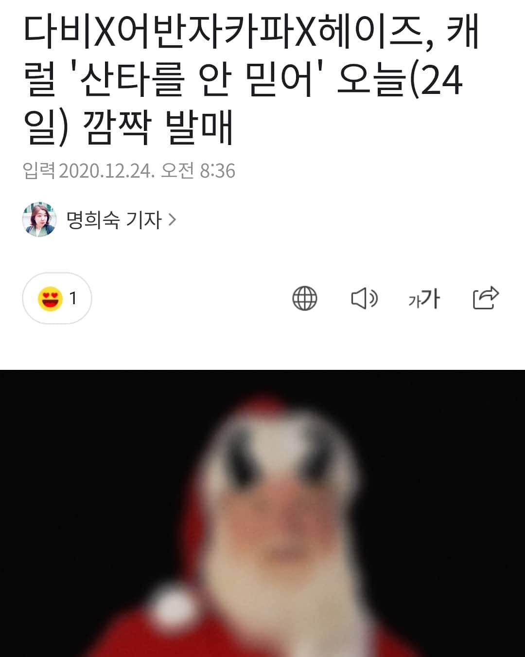 Urban Zakapaのインスタグラム：「🎁🎅 산타를 안 믿어 🎶 제목 부터 기대됨🤭」