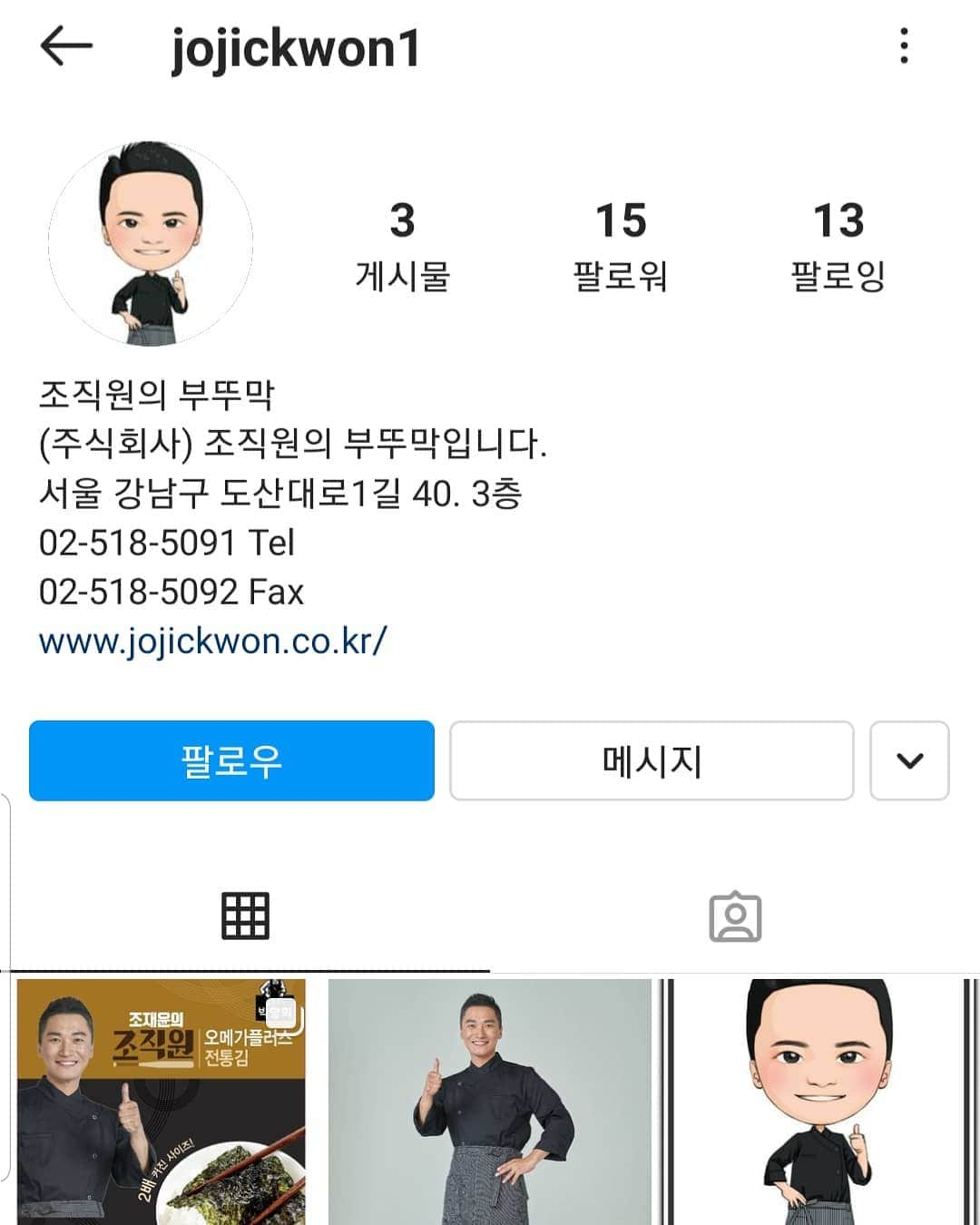 チョ・ジェユンのインスタグラム：「도와주세용 ..헤헤(팔로우도 팍팍.ㅋㅋ @jojickwon1 ) #조직원의부뚜막  #조재윤조직원시리즈 #경동 #조재윤휴지 #올빛 #올빛김치 #조직원김 #조직원의LA갈비 #조재윤의갈비극장 멋지게 만들려고 합니다.. 힘 팍팍 실어주세용~~♡♡♡」