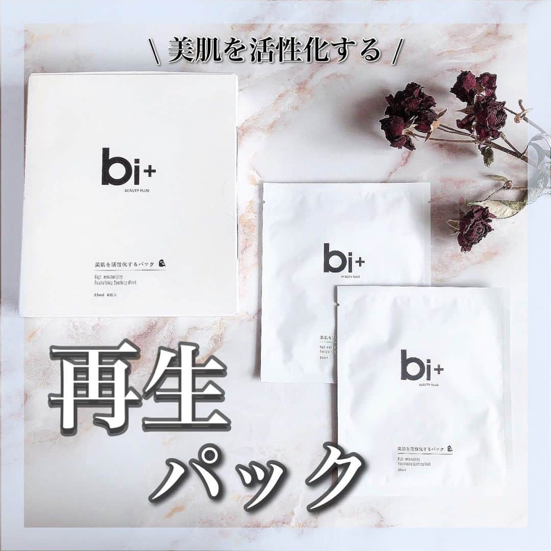 白岩まちこのインスタグラム：「≫≫🧖🏻‍♀️... 𝘍𝘢𝘤𝘦 𝘔𝘢𝘴𝘬 𝘳𝘦𝘷𝘪𝘦𝘸  ㅤㅤㅤㅤㅤㅤㅤㅤㅤㅤㅤㅤㅤ ㅤㅤㅤㅤㅤㅤㅤㅤㅤㅤㅤㅤㅤ  クリスマスイヴ🦌🎄 ㅤㅤㅤㅤㅤㅤㅤㅤㅤㅤㅤㅤㅤ ㅤㅤㅤㅤㅤㅤㅤㅤㅤㅤㅤㅤㅤ  今日はクリスマスデートするから、 昨日の夜は、友達からもらったパックでスキンケア...❤︎ ( 気合い入ってますww)ㅤㅤㅤㅤㅤㅤㅤㅤㅤㅤㅤㅤㅤ ㅤㅤㅤㅤㅤㅤㅤㅤㅤㅤㅤㅤㅤ  【  bi + 】  🧖🏻‍♀️ @bi.plus.2020  ㅤㅤㅤㅤㅤㅤㅤㅤㅤㅤㅤㅤㅤ ㅤㅤㅤㅤㅤㅤㅤㅤㅤㅤㅤㅤㅤ  細胞を再生させるパックで、 中国や韓国の美容業界の人が注目しているパックなんやって🥴✨  ㅤㅤㅤㅤㅤㅤㅤㅤㅤㅤㅤㅤㅤ ㅤㅤㅤㅤㅤㅤㅤㅤㅤㅤㅤㅤㅤ  にきびケア、アンチエイジング、美白効果、 お肌の鎮静効果があるらしい🥺！  ㅤㅤㅤㅤㅤㅤㅤㅤㅤㅤㅤㅤㅤ ㅤㅤㅤㅤㅤㅤㅤㅤㅤㅤㅤㅤㅤ 結構しっかりした厚手のマスクに 保湿成分がたっぷり含まれたマスク。 ㅤㅤㅤㅤㅤㅤㅤㅤㅤㅤㅤㅤㅤ ㅤㅤㅤㅤㅤㅤㅤㅤㅤㅤㅤㅤㅤ  私は冷蔵庫で冷やして、お風呂上がりにパックしてみた🛁❤️  ㅤㅤㅤㅤㅤㅤㅤㅤㅤㅤㅤㅤㅤ ㅤㅤㅤㅤㅤㅤㅤㅤㅤㅤㅤㅤㅤ 使用後はベタついた感じはないけど、 お肌がひんやりして、しっかり保湿されてる感じ😌✨  ㅤㅤㅤㅤㅤㅤㅤㅤㅤㅤㅤㅤㅤ  今日のお肌も良好やったから あと５枚あるし、ここぞ！という日の 前日に使う...🙊❤️  ㅤㅤㅤㅤㅤㅤㅤㅤㅤㅤㅤㅤㅤ ㅤㅤㅤㅤㅤㅤㅤㅤㅤㅤㅤㅤㅤ ㅤㅤㅤㅤㅤㅤㅤㅤㅤㅤㅤㅤㅤ  みんな、素敵なクリスマスイヴを...🥰💓 ㅤㅤㅤㅤㅤㅤㅤㅤㅤㅤㅤㅤㅤ ㅤㅤㅤㅤㅤㅤㅤㅤㅤㅤㅤㅤㅤ ㅤㅤㅤㅤㅤㅤㅤㅤㅤㅤㅤㅤㅤ ㅤㅤㅤㅤㅤㅤㅤㅤㅤㅤㅤㅤㅤ  ㅤㅤㅤㅤㅤㅤㅤㅤㅤㅤㅤㅤㅤ ㅤㅤㅤㅤㅤㅤㅤㅤㅤㅤㅤㅤㅤ  #スキンケア#スキンケア用品 #パック#フェイスマスク #アンチエイジング #アンチエイジングマスク #エイジングケア#シンプルケア#保湿ケア #乾燥対策#コスメレビュー#コスメレポ #コスメ紹介#美白ケア#美白 #スキンケアマニア#スキンケア用品 #スキンケア紹介#スキンケア大好き #スキンケア好き#スキンケア動画 #美肌ケア#美肌#美肌作り #おうち美容#おこもり美容#PR」