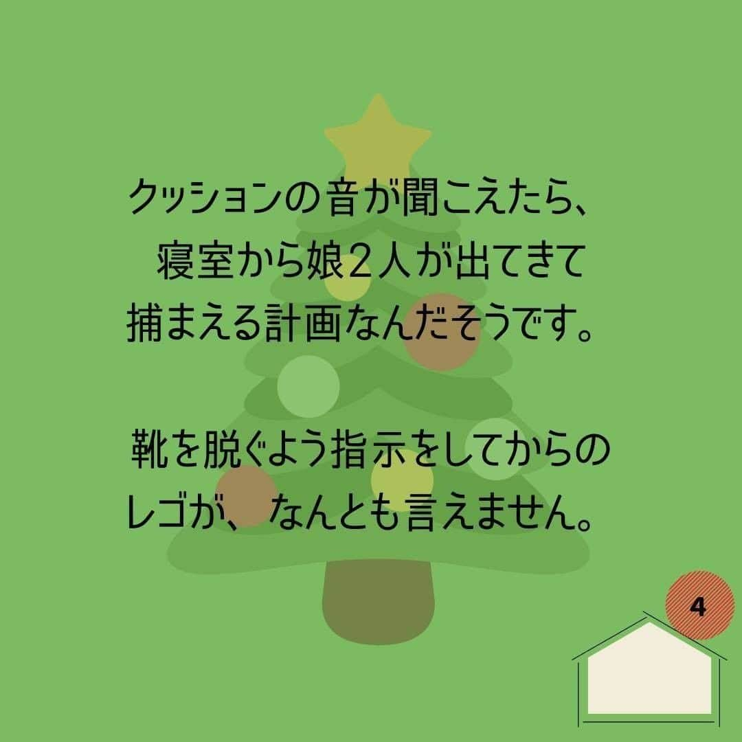 ママリさんのインスタグラム写真 - (ママリInstagram)「どうしてもサンタさんに会いたい🎄将来の子どもたちが…こうやって捕まえるかもしれません…サンタクロースさん、注意してくださいね🎅⚠⁠ #ママリ ⁠ ⁠ . ⁠ ⁠ ママたちは子どもの頃にサンタさんを捕まえようとしたことありますか？ クリスマスにまつわるエピソードもぜひコメントで教えて下さい！ . ⁠ . ⁠ ⁠ ⌒⌒⌒⌒⌒⌒⌒⌒⌒⌒⌒⌒⌒⌒⌒⌒*⁣⠀﻿⁠ みんなのおすすめアイテム教えて ​⠀﻿⁠ #ママリ口コミ大賞 ​⁣⠀﻿⁠ ⠀﻿⁠ ⁣新米ママの毎日は初めてのことだらけ！⁣⁣⠀﻿⁠ その1つが、買い物。 ⁣⁣⠀﻿⁠ ⁣⁣⠀﻿⁠ 「家族のために後悔しない選択をしたい…」 ⁣⁣⠀﻿⁠ ⁣⁣⠀﻿⁠ そんなママさんのために、⁣⁣⠀﻿⁠ ＼子育てで役立った！／ ⁣⁣⠀﻿⁠ ⁣⁣⠀﻿⁠ あなたのおすすめグッズ教えてください ​ ​ ⁣⁣⠀﻿⁠ ⠀﻿⁠ 【応募方法】⠀﻿⁠ #ママリ口コミ大賞 をつけて、⠀﻿⁠ アイテム・サービスの口コミを投稿！⠀﻿⁠ ⁣⁣⠀﻿⁠ (例)⠀﻿⁠ 「このママバッグは神だった」⁣⁣⠀﻿⁠ 「これで寝かしつけ助かった！」⠀﻿⁠ ⠀﻿⁠ あなたのおすすめ、お待ちしてます ​⠀﻿⁠ ⁣⠀⠀﻿⁠ .⠀⠀⠀⠀⠀⠀⠀⠀⠀⠀⁠ ＊＊＊＊＊＊＊＊＊＊＊＊＊＊＊＊＊＊＊＊＊⁠ 💫先輩ママに聞きたいことありませんか？💫⠀⠀⠀⠀⠀⠀⠀⁠ .⠀⠀⠀⠀⠀⠀⠀⠀⠀⁠ 「悪阻っていつまでつづくの？」⠀⠀⠀⠀⠀⠀⠀⠀⠀⠀⁠ 「妊娠から出産までにかかる費用は？」⠀⠀⠀⠀⠀⠀⠀⠀⠀⠀⁠ 「陣痛・出産エピソードを教えてほしい！」⠀⠀⠀⠀⠀⠀⠀⠀⠀⠀⁠ .⠀⠀⠀⠀⠀⠀⠀⠀⠀⁠ あなたの回答が、誰かの支えになる。⠀⠀⠀⠀⠀⠀⠀⠀⠀⠀⁠ .⠀⠀⠀⠀⠀⠀⠀⠀⠀⁠ 女性限定匿名Q&Aアプリ「ママリ」は @mamari_official のURLからDL✨⠀⠀⠀⠀⠀⠀⠀⠀⠀⠀⠀⠀⠀⠀⠀⠀⠀⠀⠀⠀⠀⠀⠀⠀⠀⠀⠀⁠ 👶🏻　💐　👶🏻　💐　👶🏻 💐　👶🏻 💐﻿⁠ #育児#成長記録#子育て⁠ #赤ちゃんのいる生活#ママ⁠⠀⁠ #プレママ#妊婦#ぷんにー#出産#陣痛⁠⠀⁠ #0歳#1歳#2歳#3歳⁠⠀⁠ #育児#男の子ママ#女の子ママ#新米ママと繋がりたい#ママと繋がりたい #育児あるある #ママあるある#サンタクロース#クリスマス#クリスマスプレゼント#クリスマスプレゼント🎁#サンタ#サンタさん」12月24日 12時03分 - mamari_official