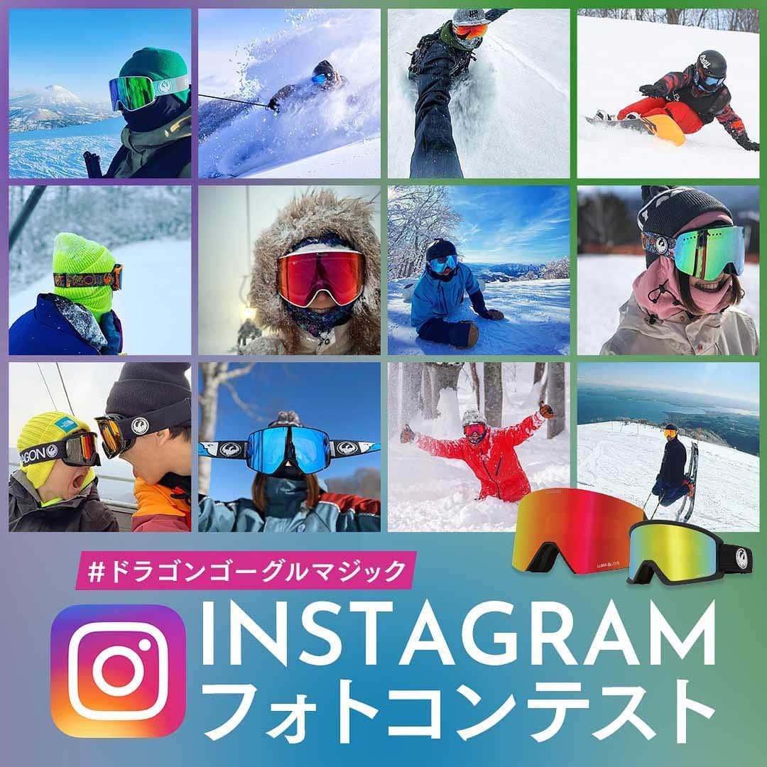 dragonalliancejapan （公式）さんのインスタグラム写真 - (dragonalliancejapan （公式）Instagram)「今シーズンも #ドラゴンゴーグルマジック　フォトコンテスト開催いたします‼️ 今年は過去最高の特別賞数、豪華景品をご用意❗️ 投稿いただいた写真からそれぞれの特別賞を選出させていただきます❗️ 是非、カッコ良く、可愛く撮れた写真を投稿して20-21シーズンも楽しんで行きましょう🤳🏻✨  コンテスト詳細は、 @dragon_japan 公式アカウントリンクよりご確認ください。  以下、 @surfandsnow_official よりご案内となります▼  「#ドラゴンゴーグルマジック」フォトコンテスト！  DRAGONゴーグルをつけて素敵に変身した写真をインスタに投稿してください！  総計58名に、超豪華&レアなDRAGONグッズをプレゼント！  ハッシュタグは今回も「#ドラゴンゴーグルマジック」です！  【参加方法】  ☑️ @surfandsnow_official をフォロー  ☑️ @dragon_japan をフォロー  ☑️ハッシュタグ「#ドラゴンゴーグルマジック」をつけて写真を投稿  【受賞者プレゼント】  ・グランプリ 　RVX TRUE BLACK / LL J.RED ION（1名）  ・ライディングマジック賞 　PXV TRUE BLACK / LL J.RED ION（1名）  ・ロケーションマジック賞 　DX3 SPLIT BLACK / LL J.RED ION（1名）  ・on the リフト賞 　DX3 SPLIT BLACK / LL J.GOLD ION（1名）  ・ベストゴーグルショット賞 　DX3 LIGHT FOLIAGE / LL J.GREEN ION（1名）  ・ワイルド賞 　DX3 CLASSIC COYOTE / LL J.GOLD ION（1名）  ・ファミリー賞 　DX2 WHITE / LL J.GOLD ION（1名）  ・Can't wait賞 　SESH / LUMALENS SMOKE GREEN（1名）  ・特別賞 　ネックゲイター / カモ、ブラックどちらか（50名）  【応募期間】  2021年2月28日(日)まで  【抽選·当選発表】  ①応募期間終了後、厳正な審査の上、受賞者の方には2021年3月中旬にダイレクトメッセージ（DM）経由でご連絡いたします。  予め受信設定をお願いいたします。  ②DM受信後に記載されたURLをクリックし、インスタグラムのアカウント名、ご当選者様のお名前、メールアドレス、賞品の送付先等をご入力ください。 ※当選後、ぐるなび会員（無料）の登録が必要です。また、株式会社インプレイからSURF&SNOW NEWS（スキー場・リフト券プレゼント情報）のメールマガジンをお送りします。 （既に購読済みの方は二重の登録にはなりません）登録の際には、ぐるなび会員規約を必ずお読みください。 ※当選後にInstagramのDMで通知させて頂く期日までに（ダイレクトメッセージ受信後、約5日間）ご登録が完了しない場合、当選は無効となります。 ※ご投稿いただきましたInstagramのアカウントとDMに記載いただいたInstagramのアカウントが一致しない場合、当選は無効となります。  ③登録いただいた情報を確認させていただき、問題なければ賞品の発送を進めさせていただきます。賞品の発送は、2021年3月下旬以降を予定しております。  【応募上の注意】  ・以下の場合は、当選が無効となる場合がございます。あらかじめご了承ください。  ※当選連絡までの間に、SURF＆SNOW公式Instagramアカウントのフォローを解除した場合。また、インスタグラムを退会した場合。  ※ご登録情報に不備がある場合、その他当社が不正と判断した場合 ・当選賞品の配送は、一住所1つに限らせていただきます。 ・当選はお1人様1回に限らせていただきます。 ・賞品の換金、交換はできません。 ・賞品は変更となる場合がございます。 ・本キャンペーンは都合により変更又は終了する場合がございます。 ・本キャンペーンに関するお知らせをお送りする場合がございます。 ・ご応募は日本国内にお住まいの方に限らせていただきます。 ・投稿いただいた写真は、SURF＆SNOWおよびDRAGONの公式サイト、Instagramを含む公式SNSアカウント上で紹介することがあります。 . #ドラゴンゴーグルマジック #ドラゴンゴーグル #dragon_japan #dragongoggles #surfandsnow #フォトコンテスト #プレゼント企画 #プレゼントキャンペーン  #スキー #スノーボード #スノボ #スノボード #キャンペーン#ski #snowboarding #photocontest」12月24日 12時08分 - dragon_japan