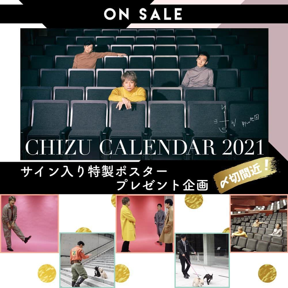 新しい地図さんのインスタグラム写真 - (新しい地図Instagram)「​好評発売中の『2021 CHIZU CALENDAR』より ご購入頂いたお客様の中から”サイン入り特製ポスター”を抽選で36名様へプレゼント！ 応募〆切【12/31(木) 23：59】までとなります。  ＋＋＋＋＋＋＋＋＋＋＋＋＋＋＋  1月　稲垣吾郎・香取慎吾 2月　稲垣吾郎 3月　草彅剛 4月　３ショット 5月　草彅剛・香取慎吾 6月　香取慎吾 7月　稲垣吾郎 8月　３ショット 9月　稲垣吾郎・草彅剛 10月　草彅剛 11月　３ショット 12月　香取慎吾  ＋＋＋＋＋＋＋＋＋＋＋＋＋＋＋  ※こちらの商品は限定数量販売となります。 なくなり次第、販売終了となりますので、是非お早めにご注文ください！  ご購入はこちら https://contents.atarashiichizu.com/?page_id=14285  #新しい地図﻿ #2021CHIZUCALENDAR」12月24日 12時16分 - atarashiichizu