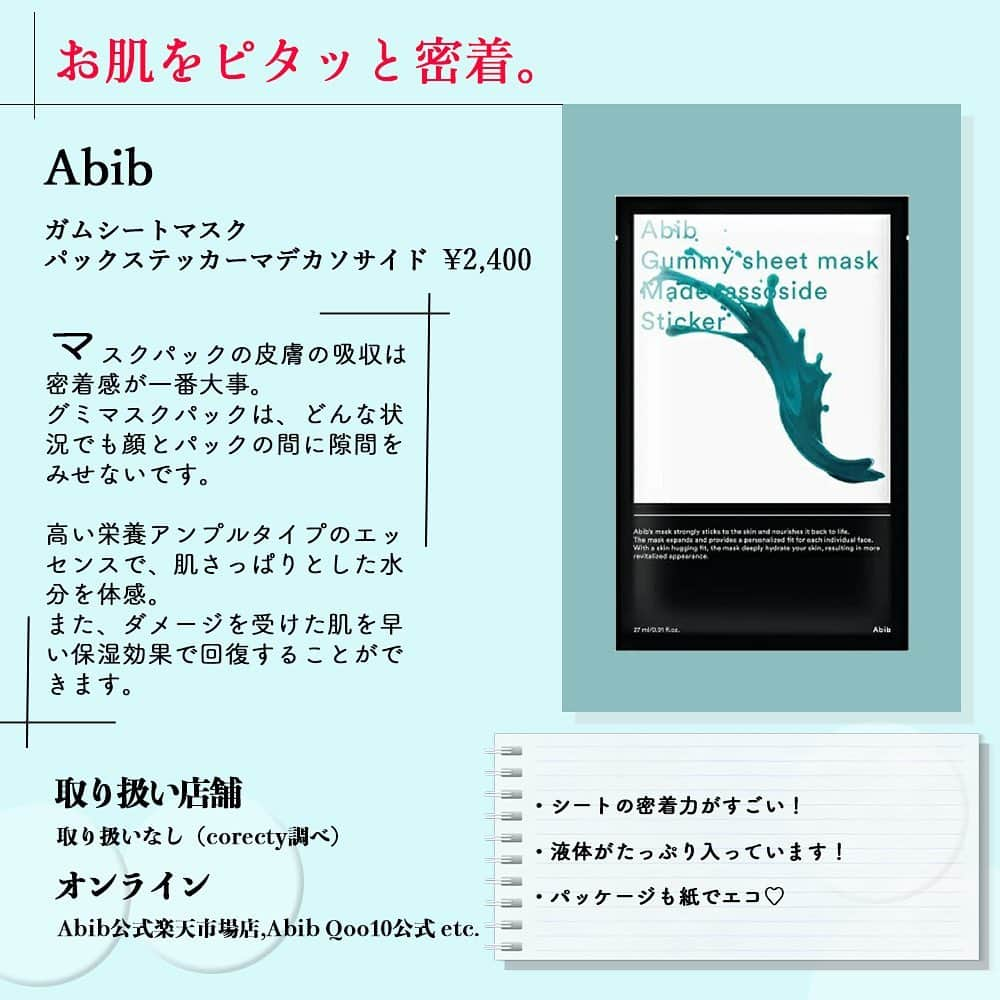 corectyさんのインスタグラム写真 - (corectyInstagram)「【荒れた肌の救世主！鎮静パック🌱】﻿ ﻿ 本日は、肌荒れした時に大活躍の「鎮静パック」をご紹介します♡﻿ ﻿ 肌荒れを鎮静させてくれたり、肌の温度を下げてくれたりしますので、ぜひ皆さんチェックしてみてください😉💕﻿ ﻿ ========﻿ ﻿ #MEDIHEAL﻿ ティーツリーケアソリューションアンプルマスクJEX﻿ 3枚: ¥973（税込）﻿ ﻿ #Abib﻿ ガムシートマスクパックステッカーマデカソサイド﻿ 5枚: ¥2,400（税込）﻿ ﻿ #VT﻿ CICAマスク (10個入り) Ver.3﻿ ¥2,017（税込）﻿ ﻿ #isoi﻿ CICA SOS MASK﻿ 5枚: ¥3,159（税込）﻿ ﻿ #Dr. Jart+﻿ シカペアカーミングマスク﻿ 5枚: ¥1,880（税込）﻿ ﻿ #BEPLAIN﻿ シカフルカーミングマスク﻿ 10枚: ¥2,999（Qoo10参考価格）﻿ ﻿ #JM Solution﻿ センテラ ケアマスク レスキュー﻿ 5枚: ¥1,100（税込）﻿ ﻿ #DERMATORY﻿ シカガーゼマスク﻿ ¥360（税込）﻿ ﻿ ※価格はcorecty編集部調べ﻿ ﻿ ========﻿ ﻿ #corecty_makeup や @corecty_net﻿ のタグ付けで、お気に入りコスメを投稿してね！ あなたの写真がSNSに掲載されるかも♡﻿ ﻿ #コスメ #コスメ紹介 #おすすめコスメ #コスメレビュー #ベストコスメ #コスメレポ #コスメ部 #コスメ好きな人と繋がりたい #女子力向上委員会 #コスメオタク #コスメマニア ＃#鎮静 #鎮静コスメ #鎮静パック #シカ #シカマスク #シカパック #肌荒れコスメ #corectyおすすめコスメ」12月24日 12時34分 - corecty_net