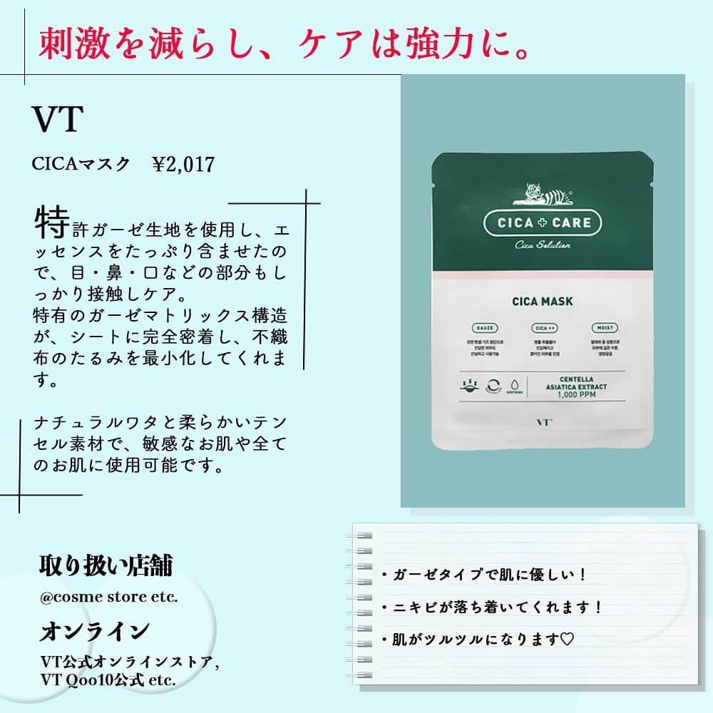 corectyさんのインスタグラム写真 - (corectyInstagram)「【荒れた肌の救世主！鎮静パック🌱】﻿ ﻿ 本日は、肌荒れした時に大活躍の「鎮静パック」をご紹介します♡﻿ ﻿ 肌荒れを鎮静させてくれたり、肌の温度を下げてくれたりしますので、ぜひ皆さんチェックしてみてください😉💕﻿ ﻿ ========﻿ ﻿ #MEDIHEAL﻿ ティーツリーケアソリューションアンプルマスクJEX﻿ 3枚: ¥973（税込）﻿ ﻿ #Abib﻿ ガムシートマスクパックステッカーマデカソサイド﻿ 5枚: ¥2,400（税込）﻿ ﻿ #VT﻿ CICAマスク (10個入り) Ver.3﻿ ¥2,017（税込）﻿ ﻿ #isoi﻿ CICA SOS MASK﻿ 5枚: ¥3,159（税込）﻿ ﻿ #Dr. Jart+﻿ シカペアカーミングマスク﻿ 5枚: ¥1,880（税込）﻿ ﻿ #BEPLAIN﻿ シカフルカーミングマスク﻿ 10枚: ¥2,999（Qoo10参考価格）﻿ ﻿ #JM Solution﻿ センテラ ケアマスク レスキュー﻿ 5枚: ¥1,100（税込）﻿ ﻿ #DERMATORY﻿ シカガーゼマスク﻿ ¥360（税込）﻿ ﻿ ※価格はcorecty編集部調べ﻿ ﻿ ========﻿ ﻿ #corecty_makeup や @corecty_net﻿ のタグ付けで、お気に入りコスメを投稿してね！ あなたの写真がSNSに掲載されるかも♡﻿ ﻿ #コスメ #コスメ紹介 #おすすめコスメ #コスメレビュー #ベストコスメ #コスメレポ #コスメ部 #コスメ好きな人と繋がりたい #女子力向上委員会 #コスメオタク #コスメマニア ＃#鎮静 #鎮静コスメ #鎮静パック #シカ #シカマスク #シカパック #肌荒れコスメ #corectyおすすめコスメ」12月24日 12時34分 - corecty_net