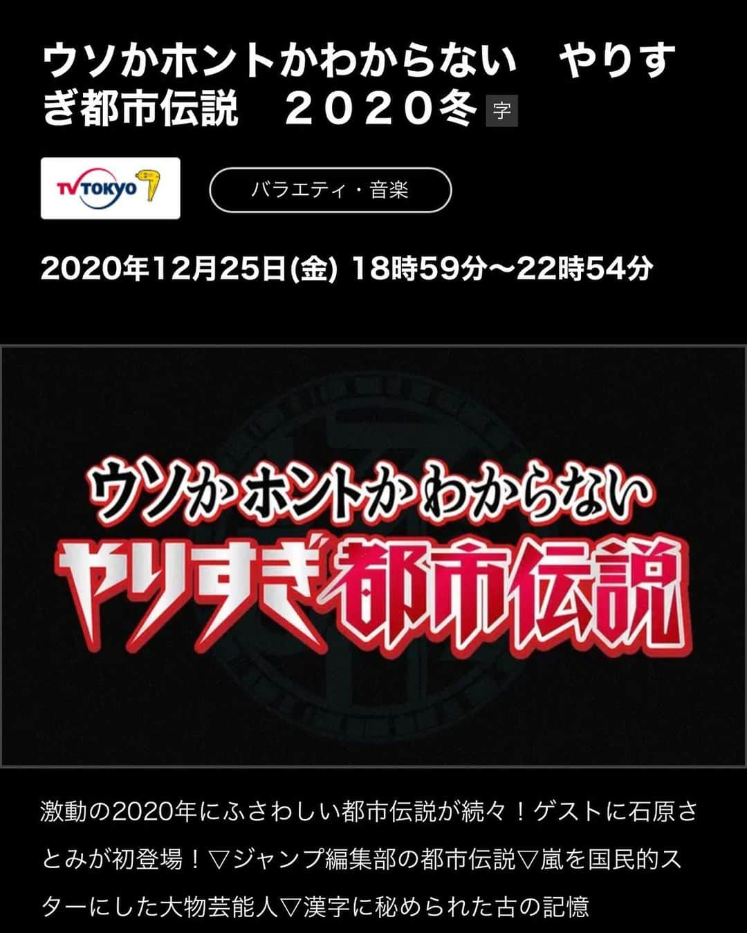 シークエンスはやともさんのインスタグラム写真 - (シークエンスはやともInstagram)「明日こちらに出演します！！ 大昔から僕を応援してくれてる人は多分お気づきでしょうが、念願の番組です😭😭 今回はロケでの参加になりました！！ いつかはスタジオへ、、、  真冬に震え上がれる内容になってるかと思うので、絶対に見て下さい！！ #シークエンスはやとも  #やりすぎ都市伝説  #絶対見てね」12月24日 12時37分 - takahayatomo