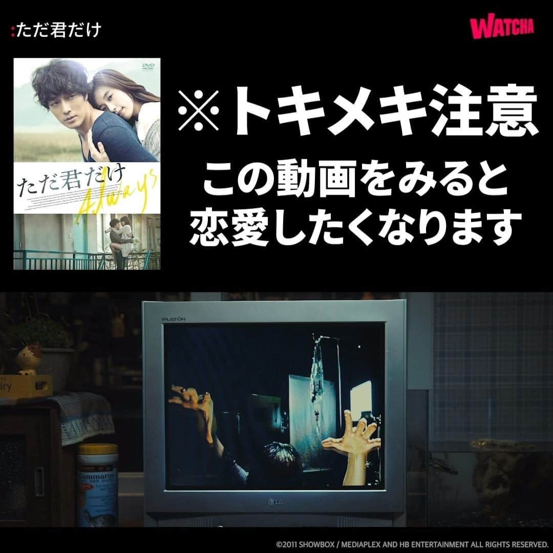 WATCHA(ウォッチャ) / 映画、ドラマ、アニメのインスタグラム：「今日はクリスマスイブ🎄 ちょっとトキメキが必要な方のために🎁  #ソジソブ × #ハンヒョジュ 主演 映画『#ただ君だけ』  #watchaで配信中」