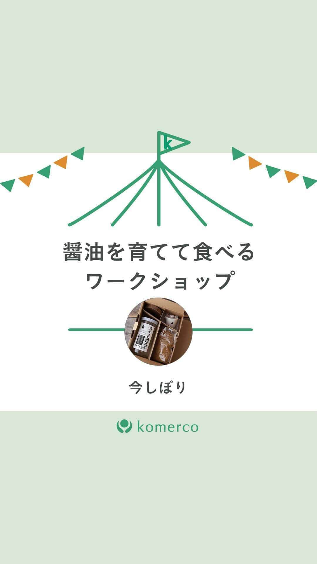 Komerco-コメルコ-のインスタグラム