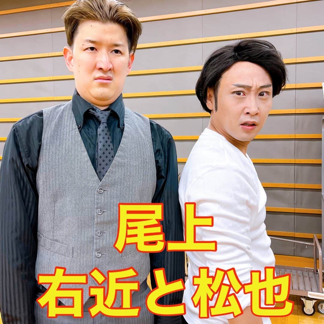 のインスタグラム：「尾上右近さんと尾上松也さんのような。。。 #尾上右近 #尾上松也 #むらせ #モリタク #ものまね #梨泰院のつもりも #右近さんいけるんじゃない疑惑」