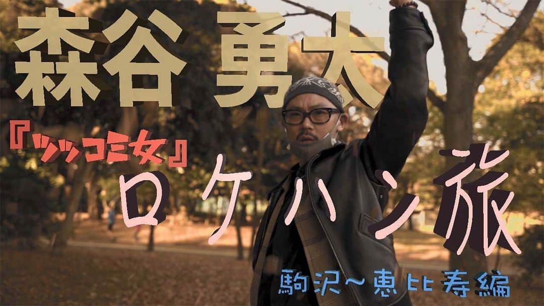 森谷勇太のインスタグラム