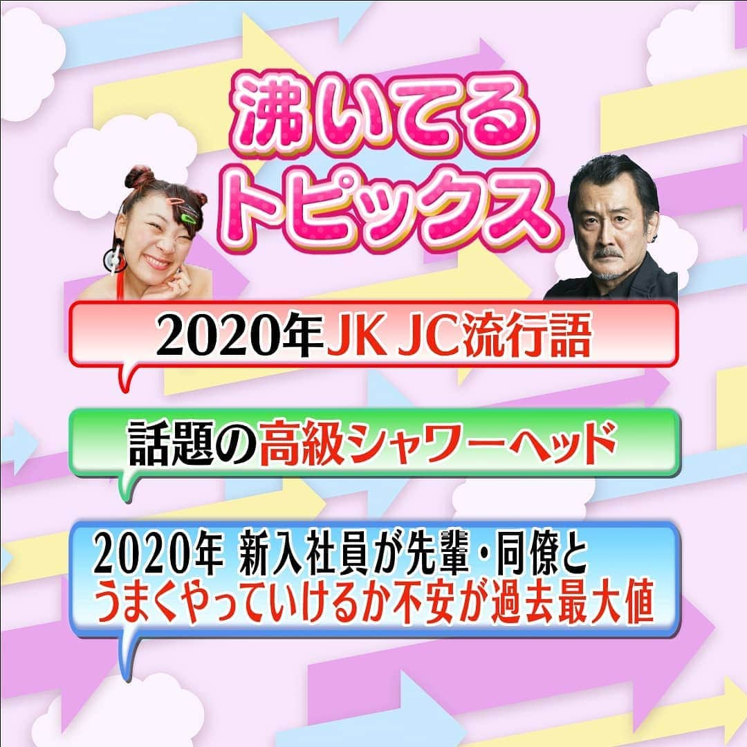 メレンゲの気持ちのインスタグラム：「▼今回の気になる沸いてるトピックス ・JC・JKで流行語　コトバ部門　1位きゅんです ・リッチなバスタイムが味わえると　今　高級シャワーヘッドが話題！ ・2020年新入社員の不安ランキングで先輩・同僚とうまくやっていけるかが過去最高値に ・ハンバーグマニア・和牛水田が紹介！絶品ハンバーグ店＆自宅で簡単レシピ  #日テレ　#メレンゲの気持ち　#吉田鋼太郎　#SixTONES　#髙地優吾 #田中樹 #フワちゃん　#流行語 #きゅんです　#シャワーヘッド　#新入社員　#ハンバーグ」