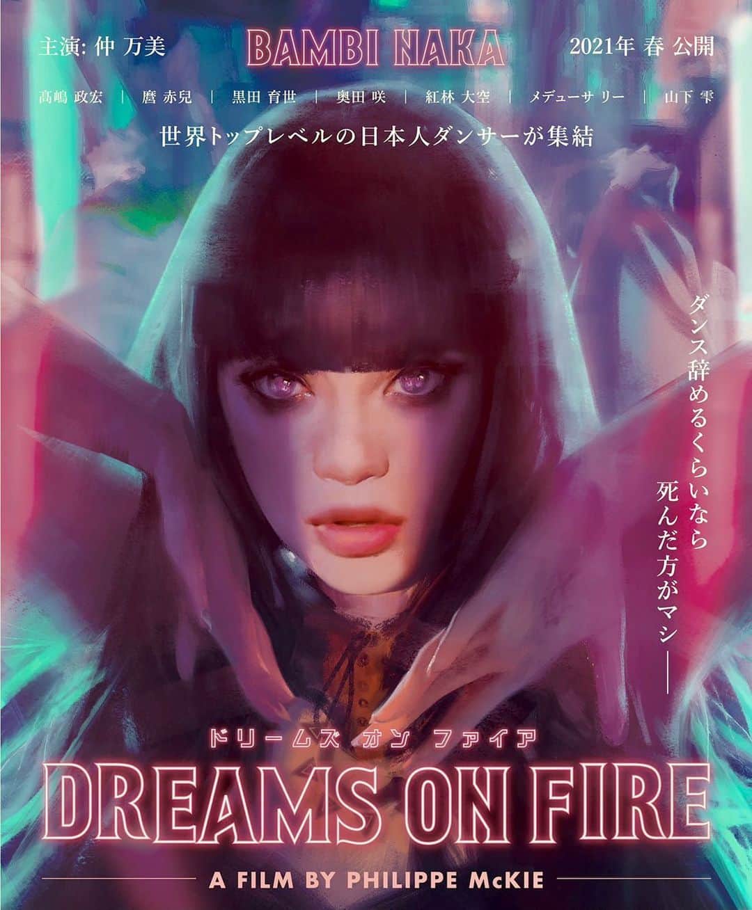高嶋政宏のインスタグラム：「ついに できた。 #masahirotakashima #寒くならないダンスの映画  #dreamsonfire」