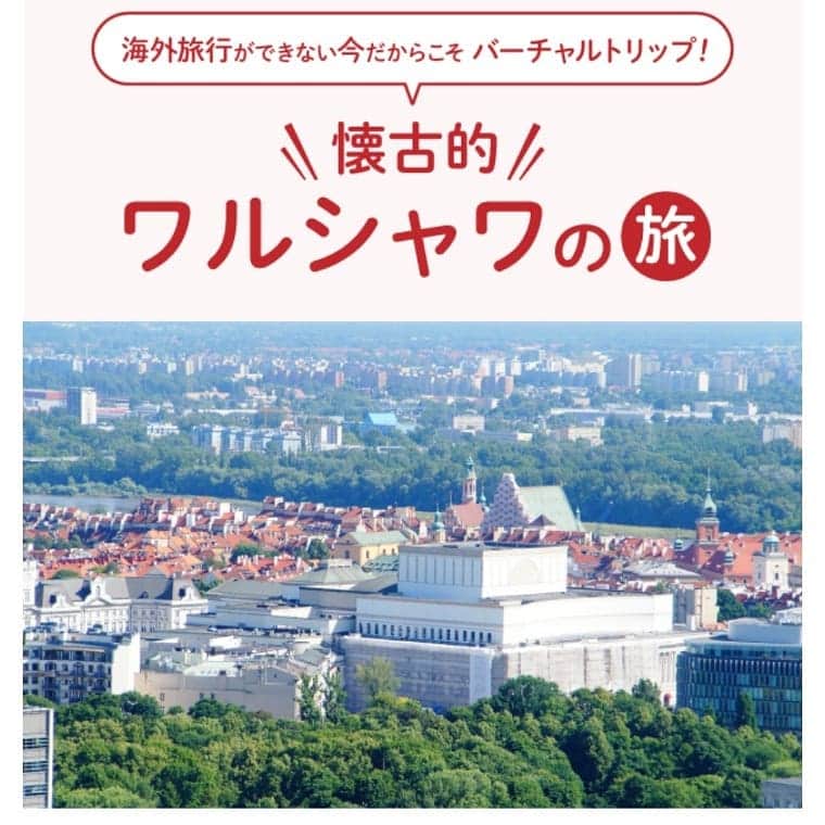 ポーランド政府観光局 ZOPOT w Tokioのインスタグラム：「🎄Wesołych Świąt! (メリークリスマス)今日はワルシャワのちょっとディープな新記事をご紹介します。🤓  歴史とショパンの町を歩く〈懐古的ワルシャワの旅〉https://dot.asahi.com/ad/20122301/　 #もっとポーランド  #海外旅行 #ショパン博物館　 #ワルシャワ生活 #ショパン  #ショパン像 #Warsaw  #レトロ #Poland」