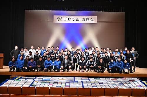橋本英郎のインスタグラム：「【シーズン終了】 このメンバーで今年戦えて嬉しかった。  引退する選手、次のステージ、ステップに行く選手といます。  サッカーあるあるですね。  この季節、寒さも相まって悲しみ、哀しみを感じます。  謝恩会は、毎年のようにみなさんサポーター、スポンサーの方々と直接感謝も伝えられず。  つまり例年と違う一年を過ごしたんだなと。  本当にみなさんの力でシーズンを戦えた事に感謝しています。  この時期は、オフがある！ って喜びより1年戦えたメンバーとの別れの時期。  ばらばらになってもお互い頑張りましょう！！  これを読んでくれているみなさん、1年間（シーズンは半年間）ありがとうございました！  #fc今治  #橋本英郎  #謝恩会  #みなさんの支えに感謝」