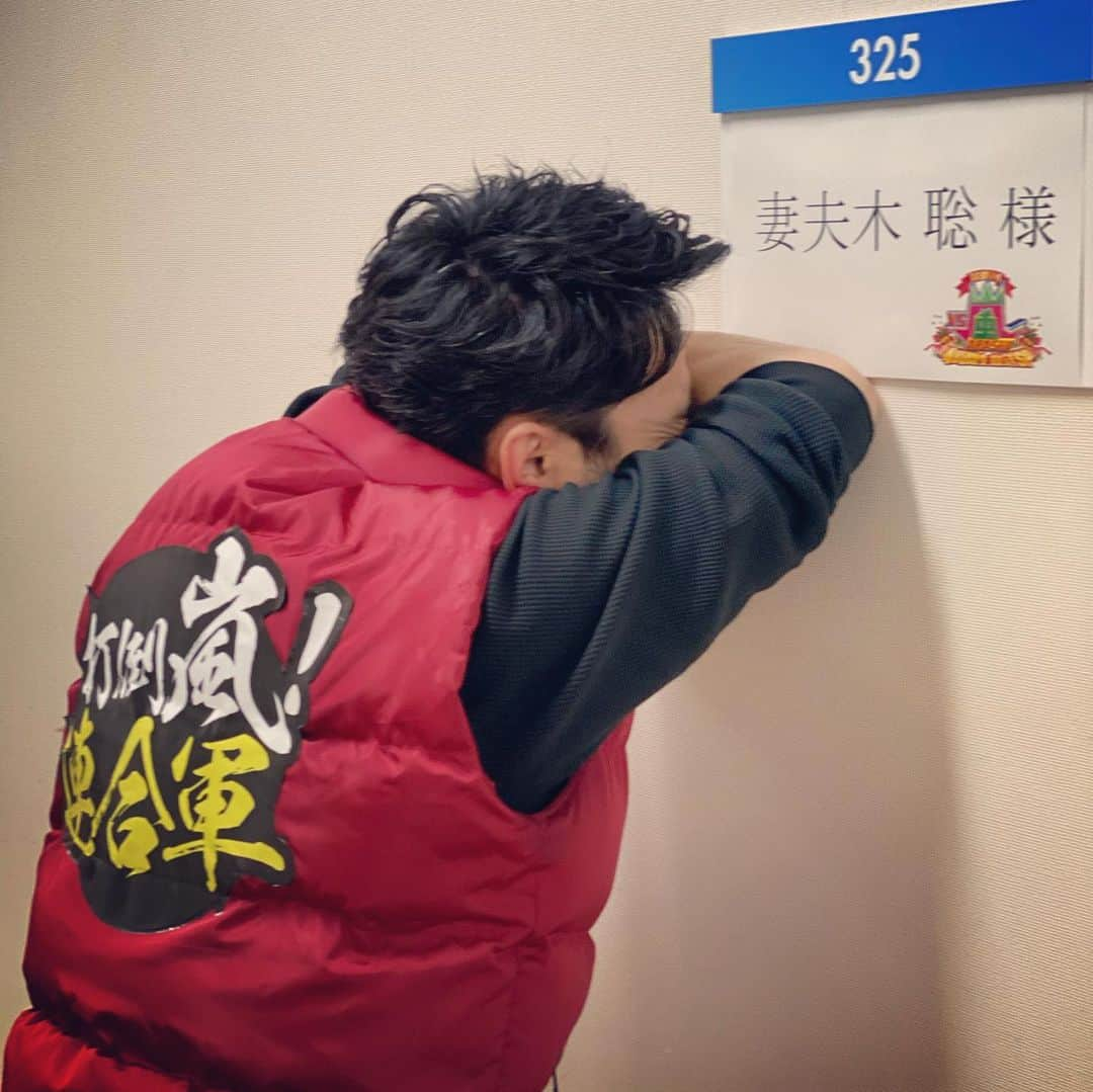 妻夫木聡さんのインスタグラム写真 - (妻夫木聡Instagram)「vs嵐最終回 ありがとう、嵐！ 涙はまだお預けだぜ！  #vs嵐」12月24日 23時58分 - satoshi_tsumabuki_official