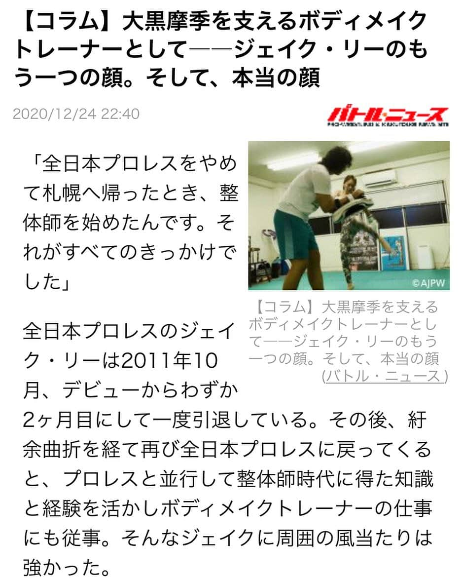 ジェイク・リーさんのインスタグラム写真 - (ジェイク・リーInstagram)「僕の考え方は万人受けするものではない。  僕を変人呼ばわりする人は多いし、そのことについては自覚している。  自分の事は何言われたって大抵のことは我慢できる。  とにかく目指すは三冠ベルト  全日本で戦っている理由はそれ  詳しくは  #バトルニュース #ジェイク  で検索していただければ出ますので、そちらを見ていただければ幸いです👍  そしてマキさんのことも書かせていただいてます、てかそれがメインです^_^  #ajpw #大黒摩季 #価値観」12月25日 0時28分 - jakelee19890119