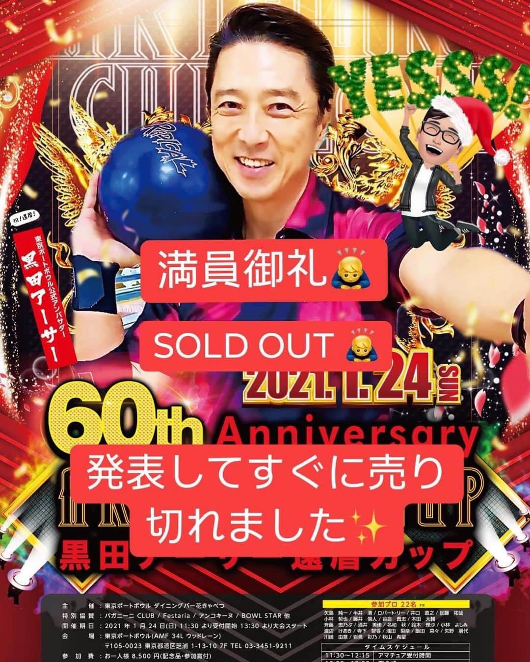 黒田アーサーのインスタグラム：「『60th Anniversary ARTHUR’S CUP 』黒田アーサー還暦カップは有り難い事に開催を発表して直ぐに完売致しました❣️満員御礼です‼️ありがとうございした🙇‍♂️🙏」